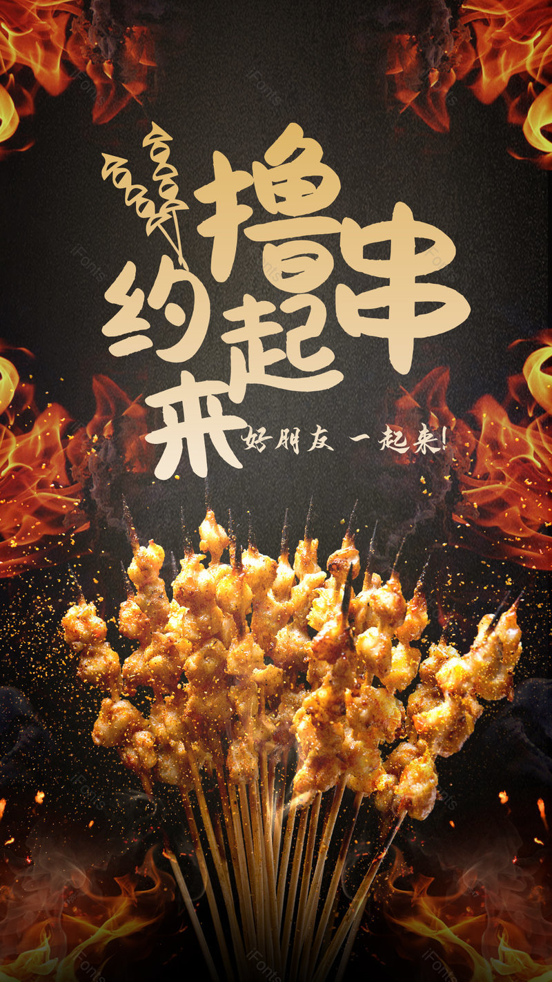 中式餐饮美食烧烤烤串宣传平面海报,设计模板,设计模板大全,设计模板下载
